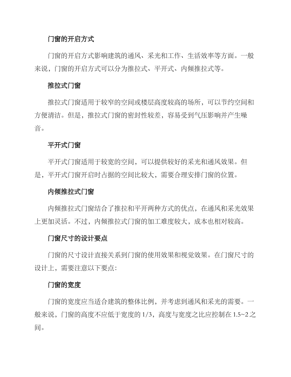 门窗方案的格式_第2页