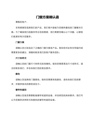 门窗方案确认函
