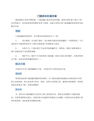 门窗渗水补漏方案