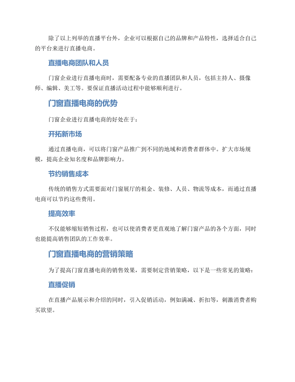 门窗直播运营方案_第2页