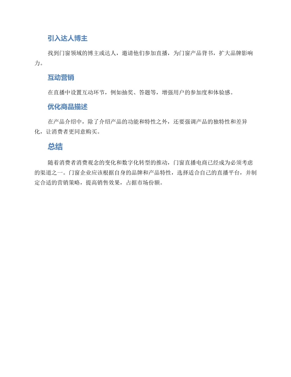 门窗直播运营方案_第3页