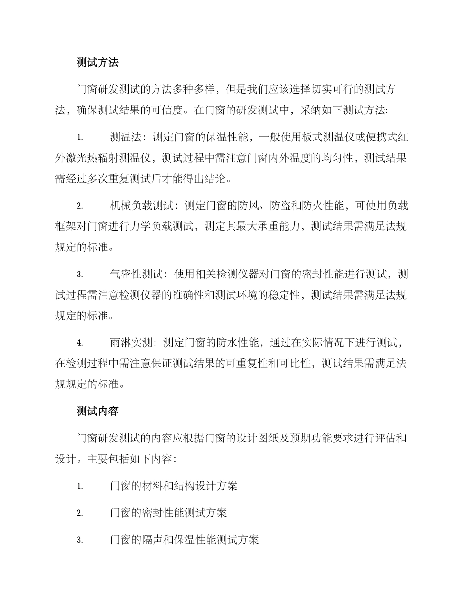 门窗研发测试方案_第2页