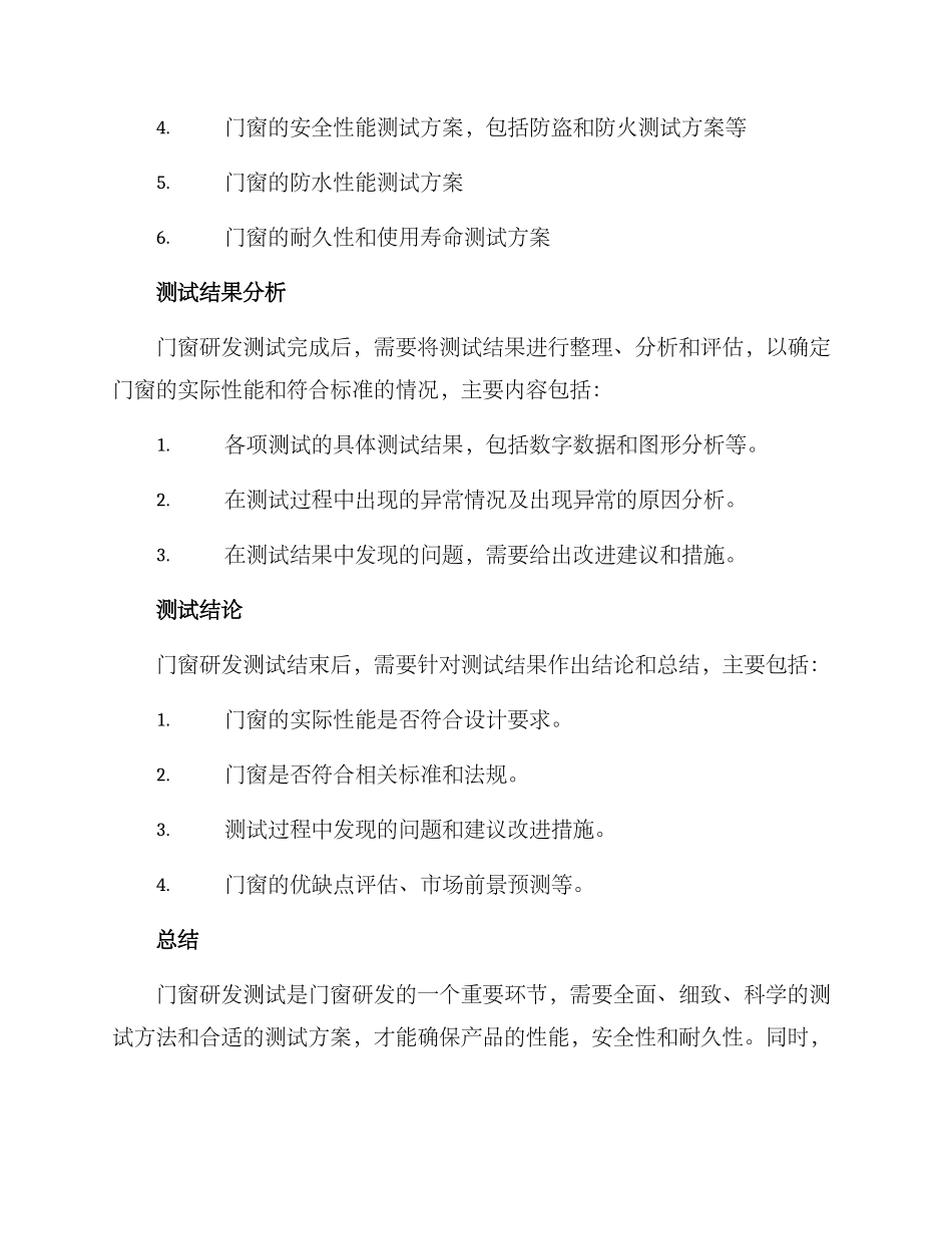 门窗研发测试方案_第3页