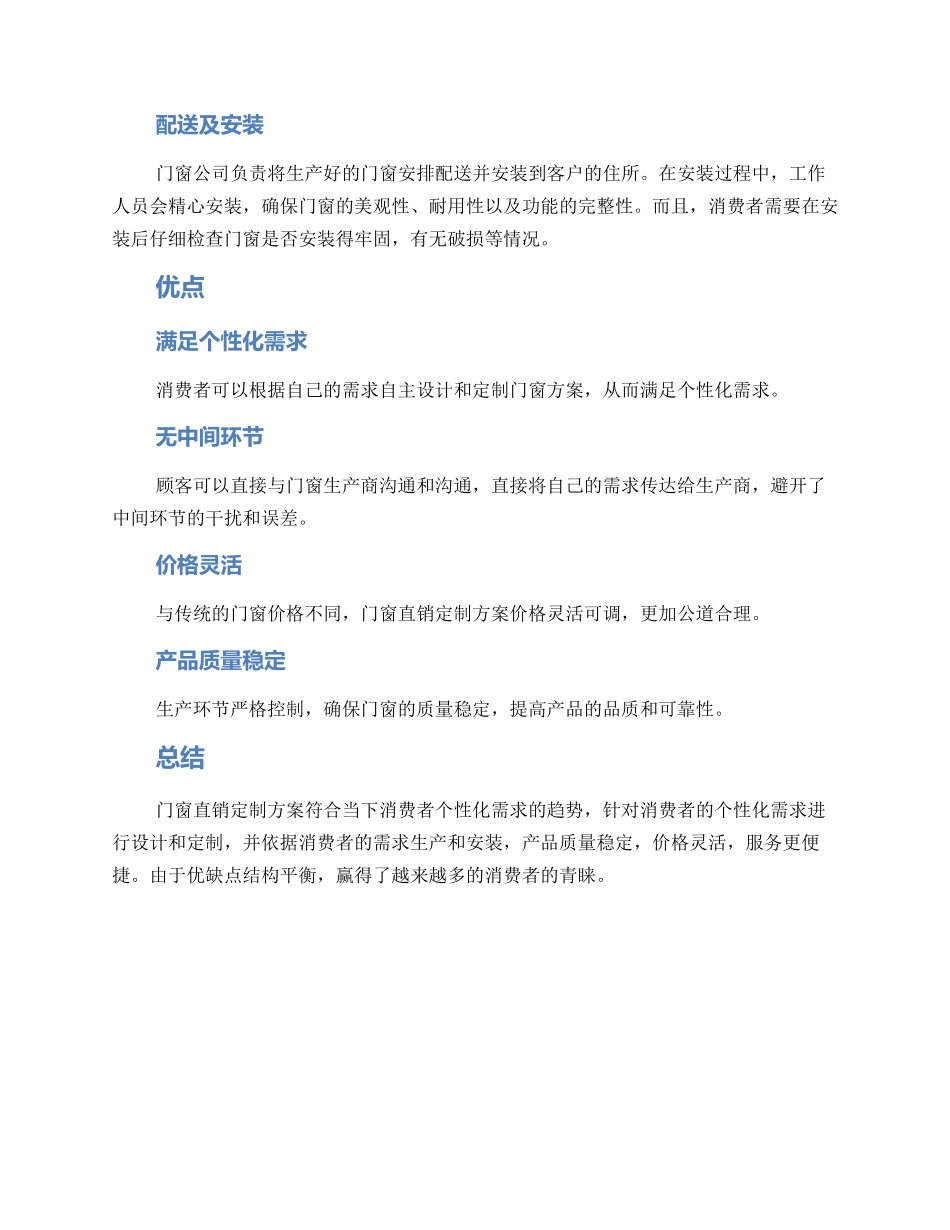 门窗直销定制方案_第2页