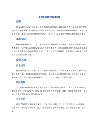 门窗直销定制方案