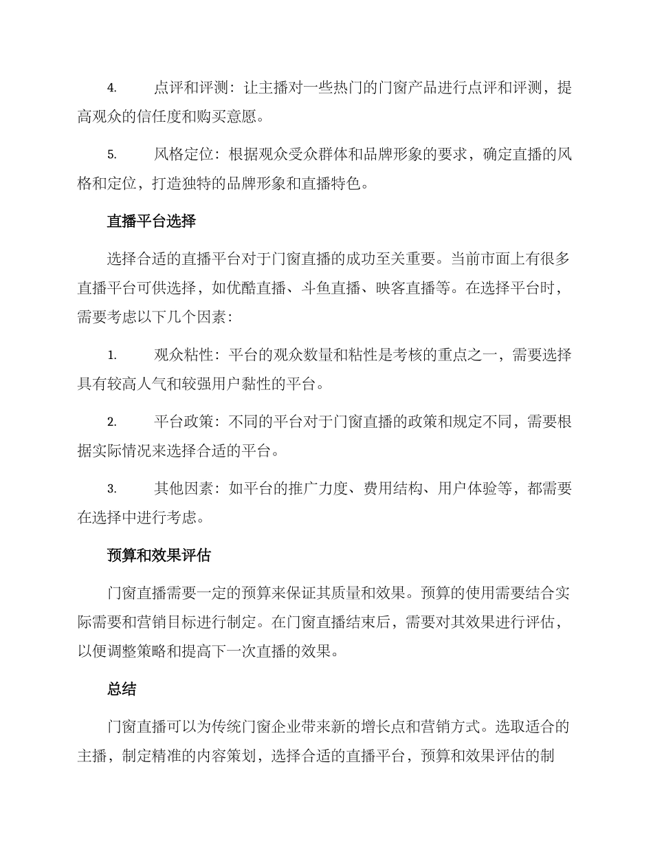 门窗直播策划方案_第2页