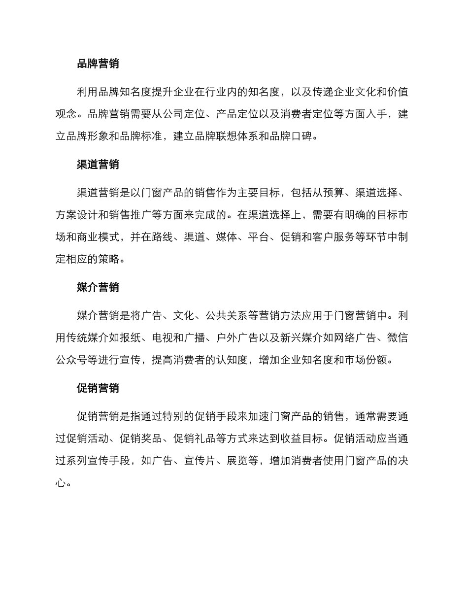 门窗策划营销方案_第2页