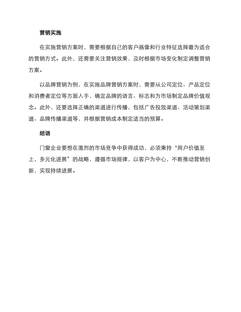 门窗策划营销方案_第3页