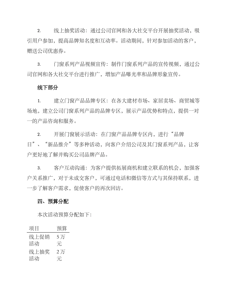 门窗系列活动策划方案_第2页