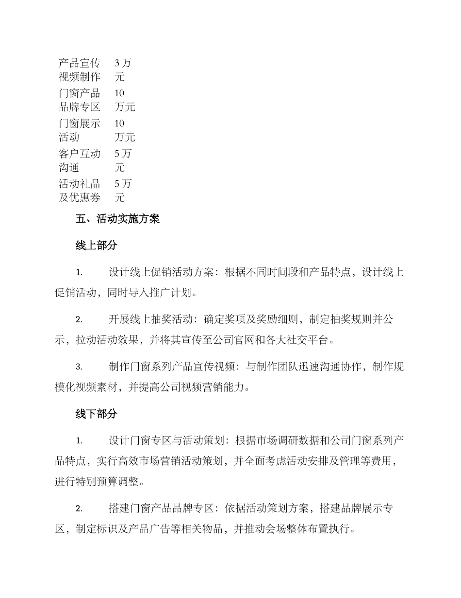 门窗系列活动策划方案_第3页