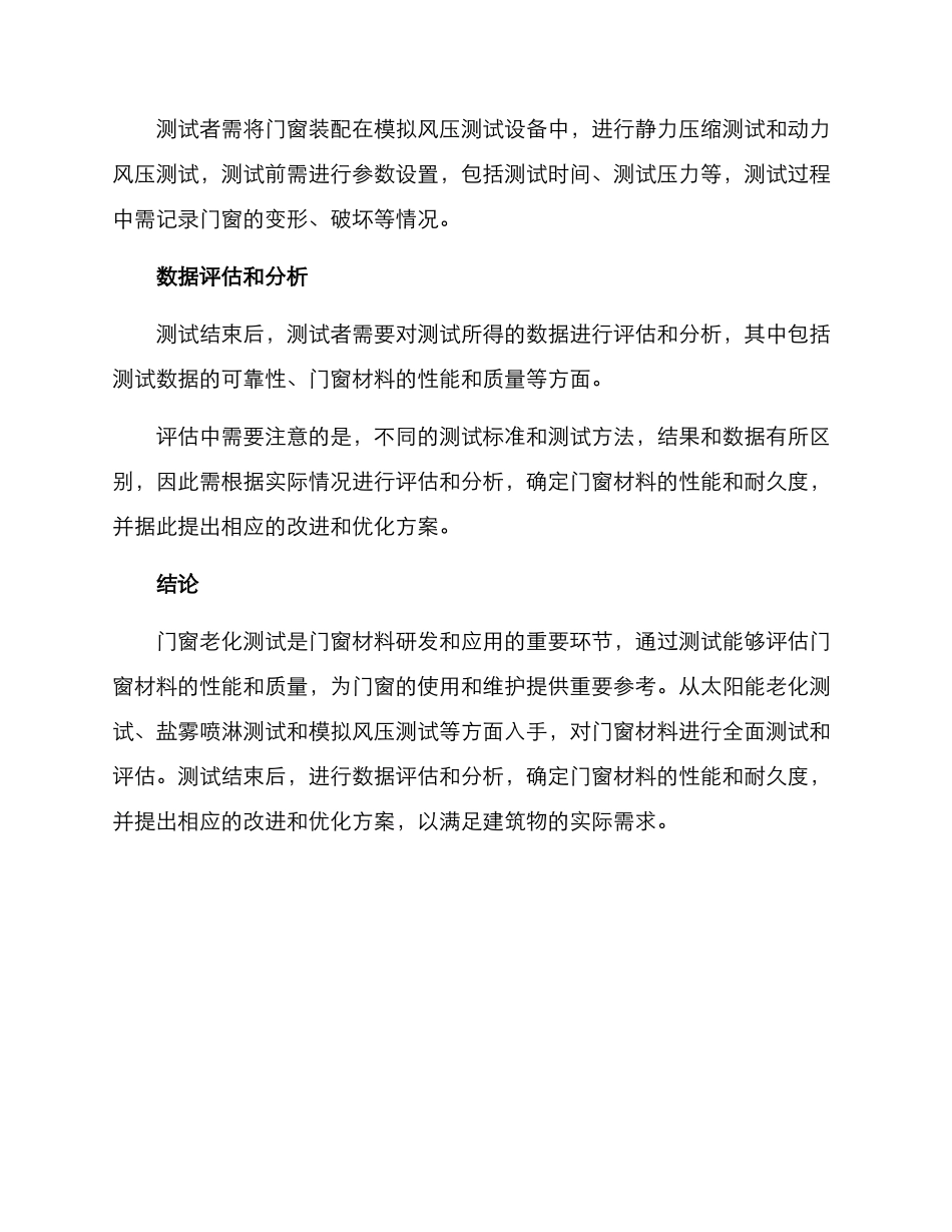 门窗老化测试方案_第3页