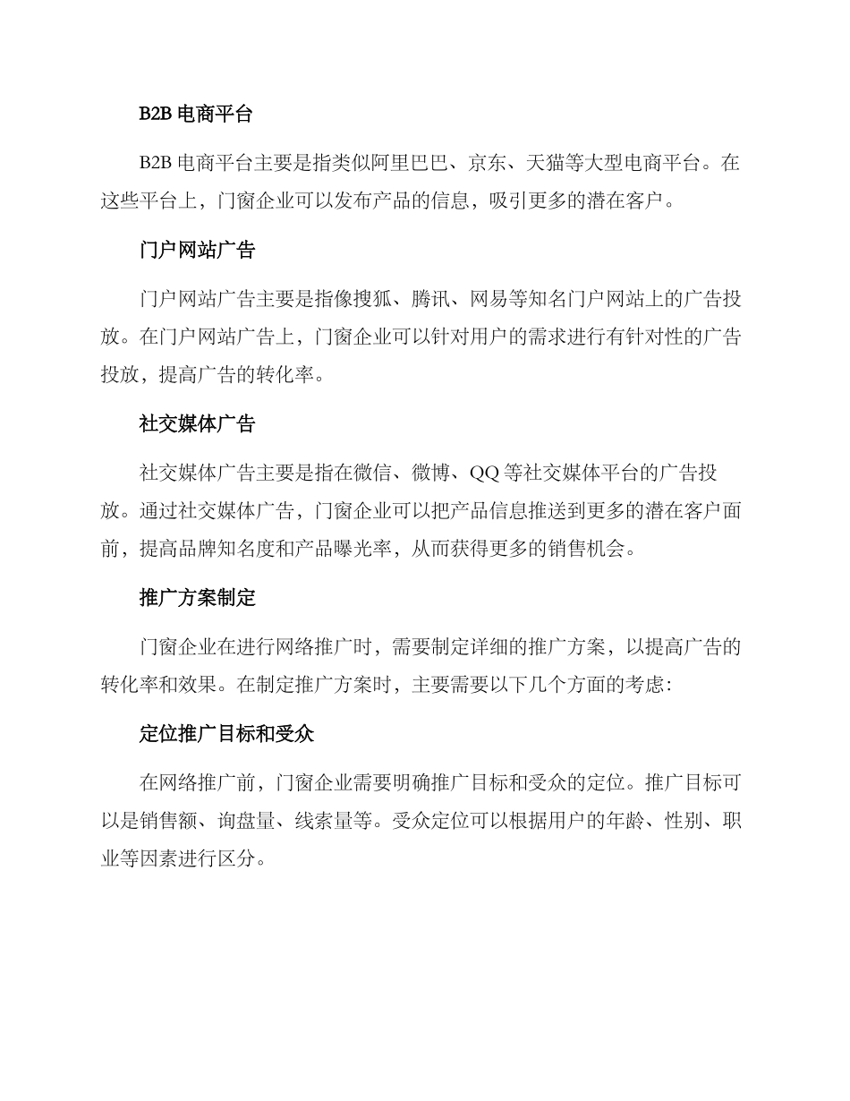 门窗网络推广方案_第2页