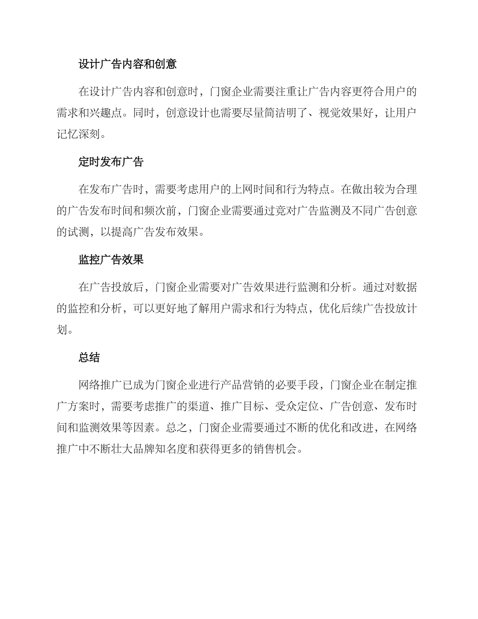 门窗网络推广方案_第3页