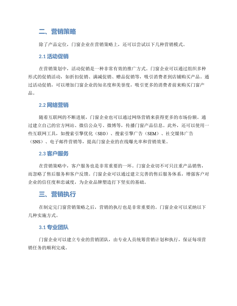门窗营销策划方案_第2页