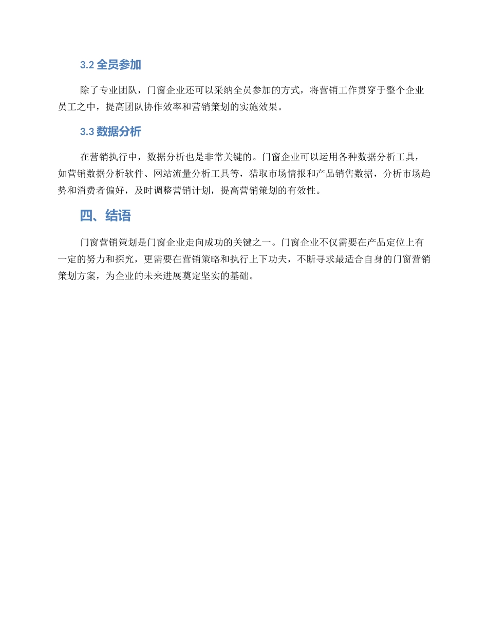 门窗营销策划方案_第3页