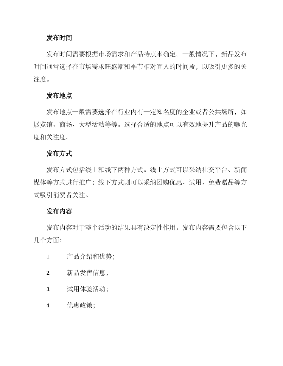 门窗设备新品发布方案_第2页