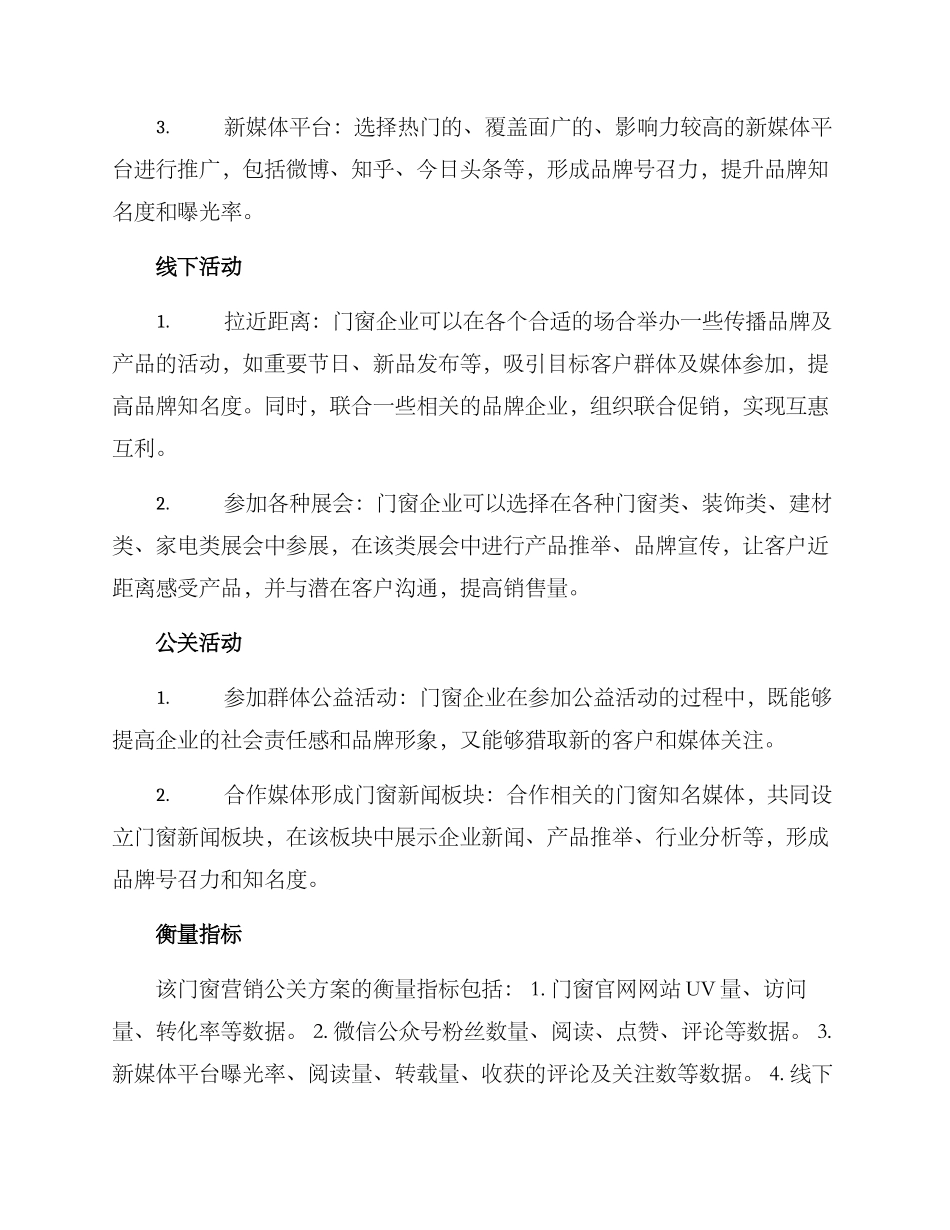 门窗营销公关方案_第2页