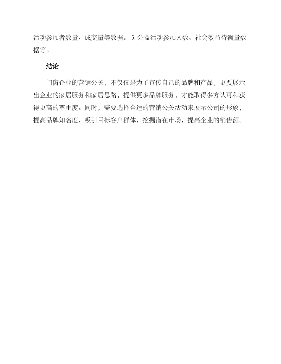 门窗营销公关方案_第3页