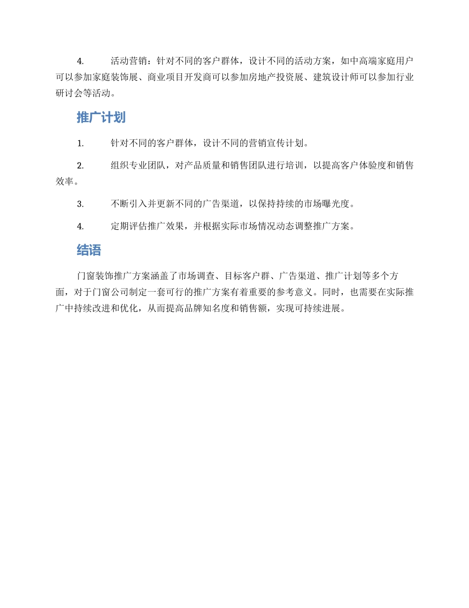 门窗装饰推广方案_第2页