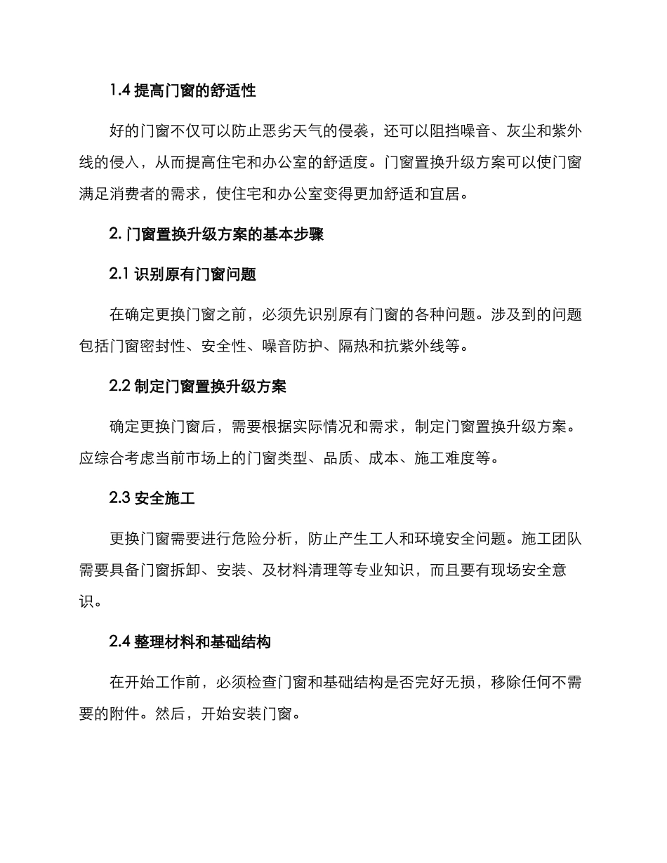 门窗置换升级方案_第2页