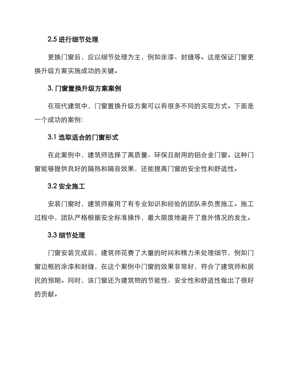 门窗置换升级方案_第3页