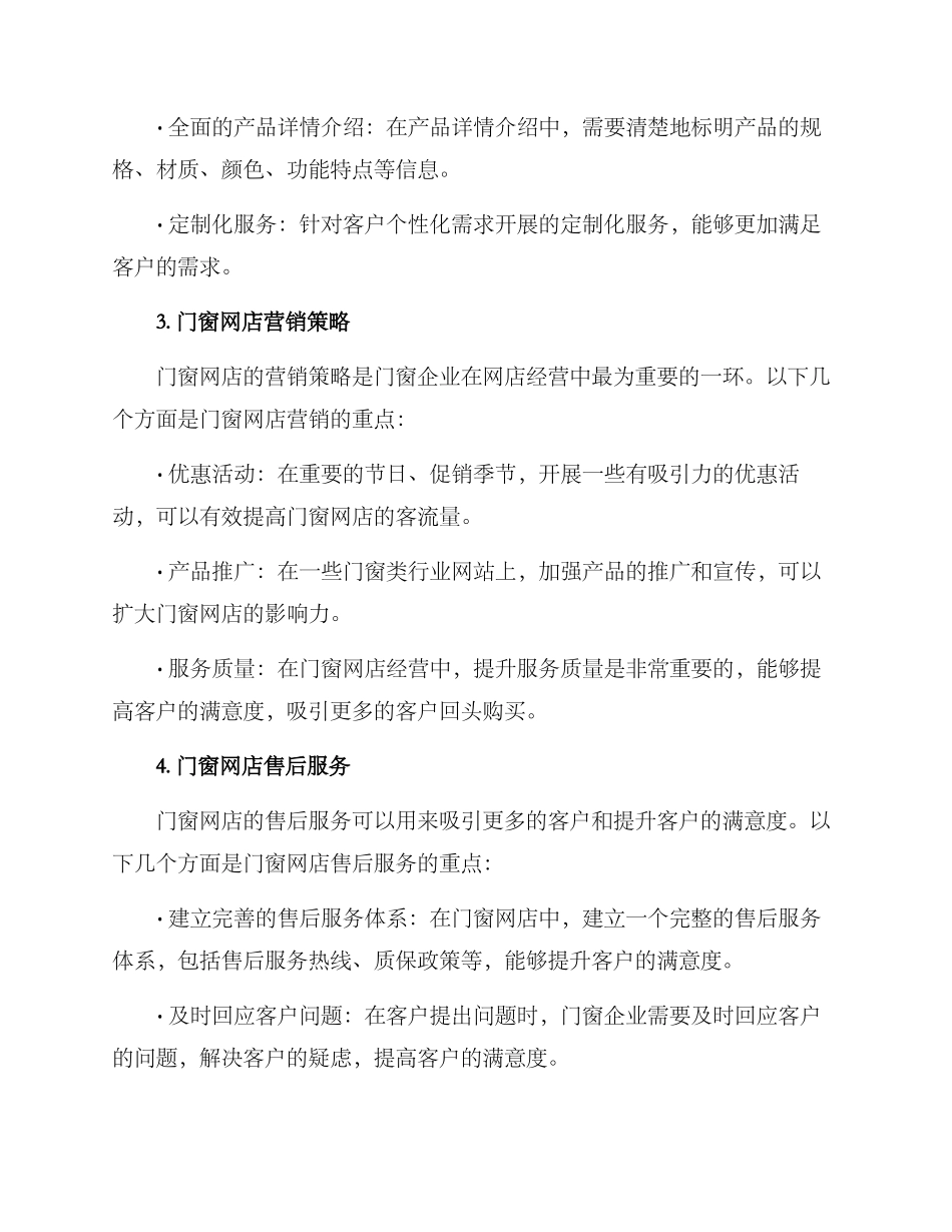 门窗网店运营方案_第2页