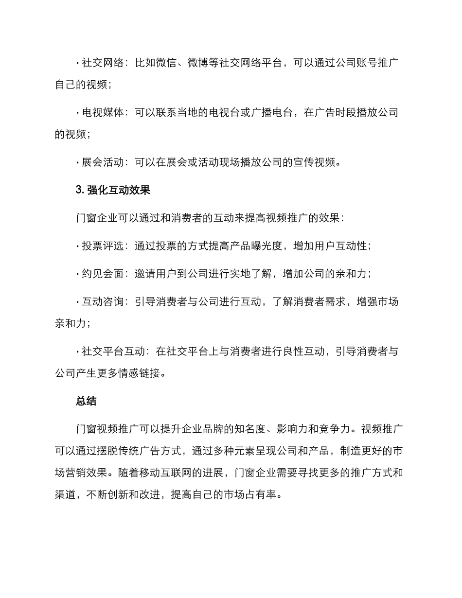 门窗视频推广方案_第3页