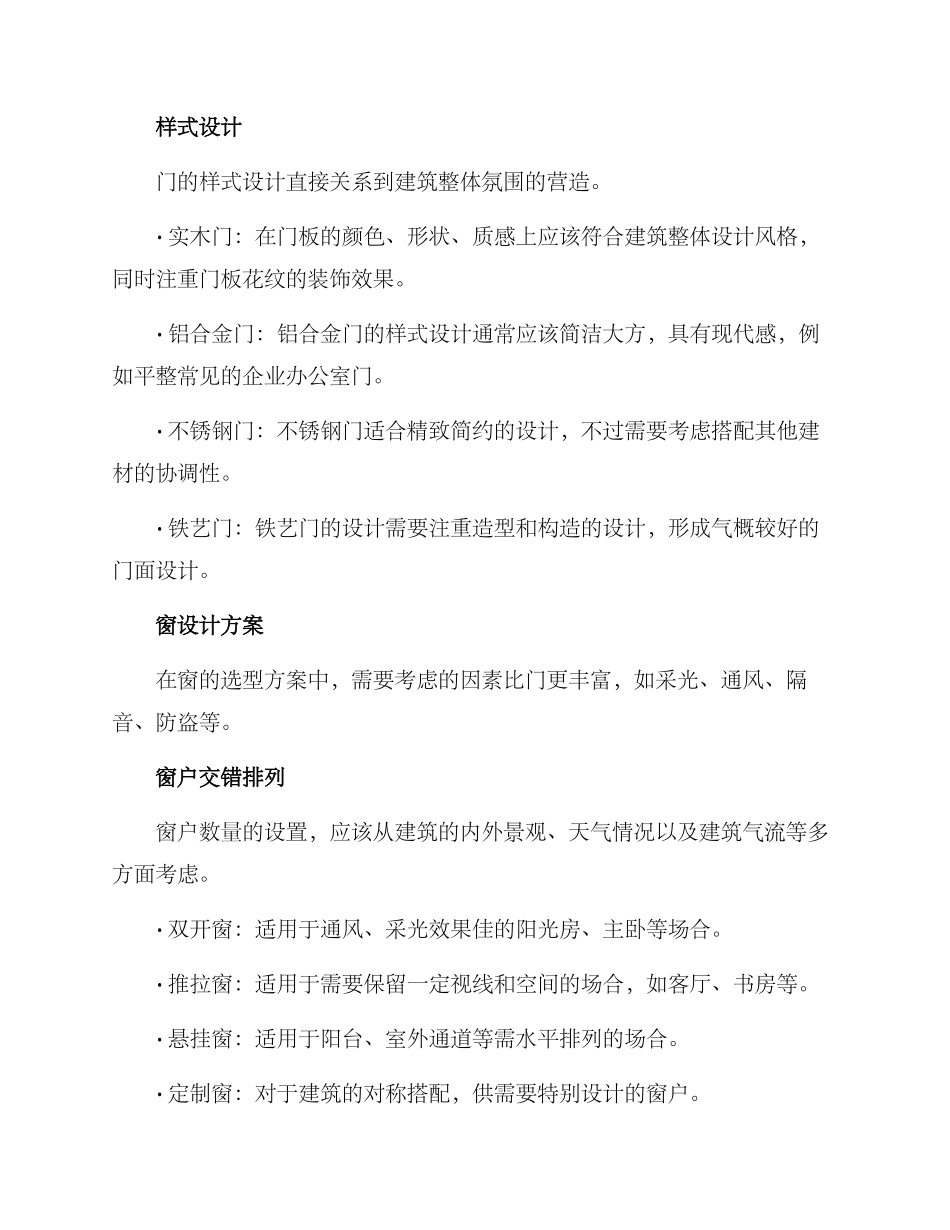 门窗设计方案_第2页