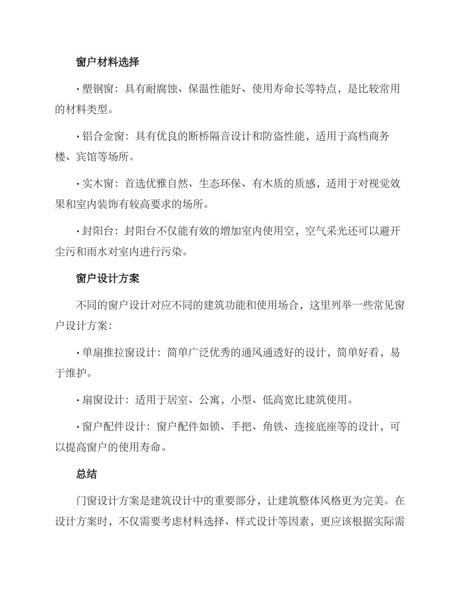 门窗设计方案_第3页