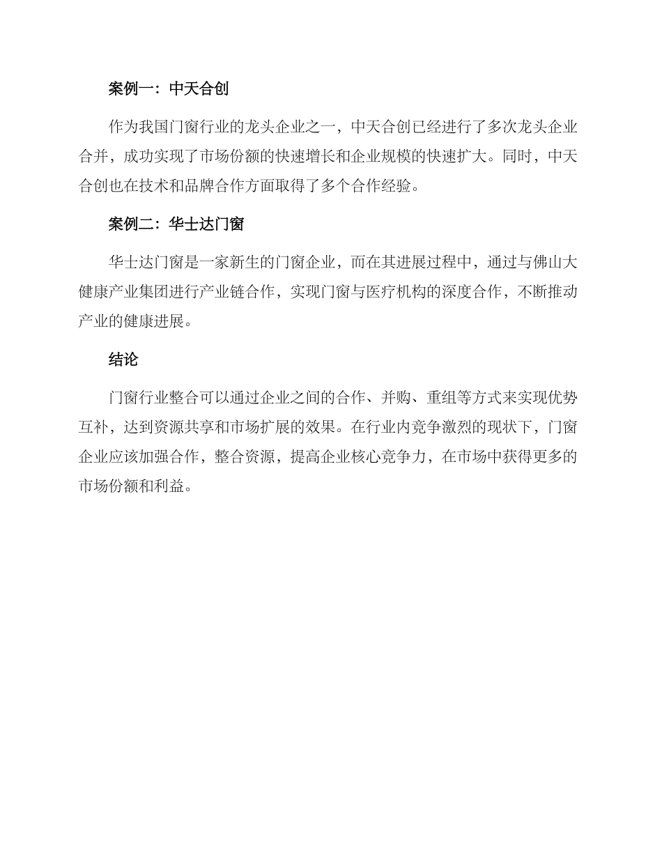 门窗行业整合方案_第3页