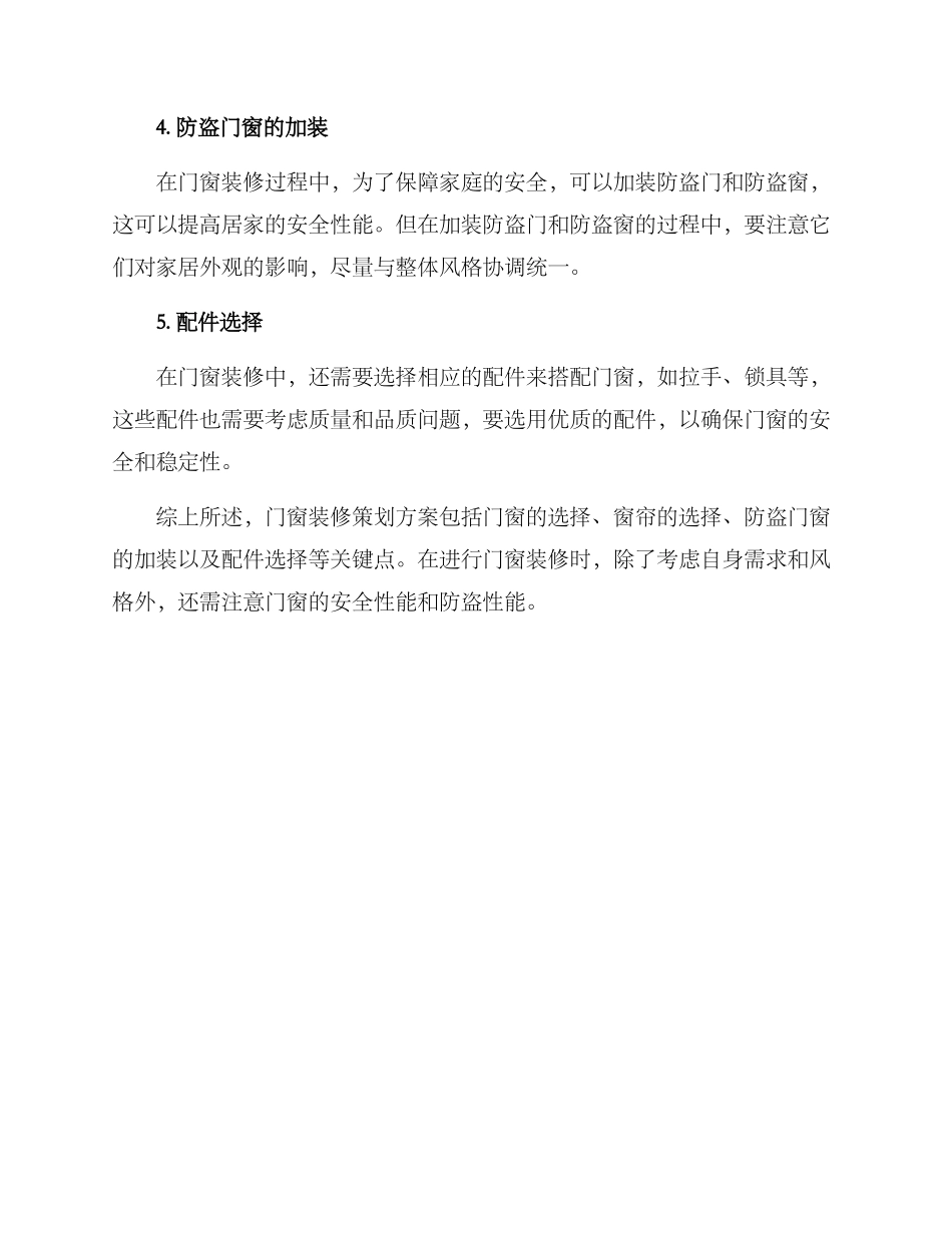 门窗装修策划方案_第2页