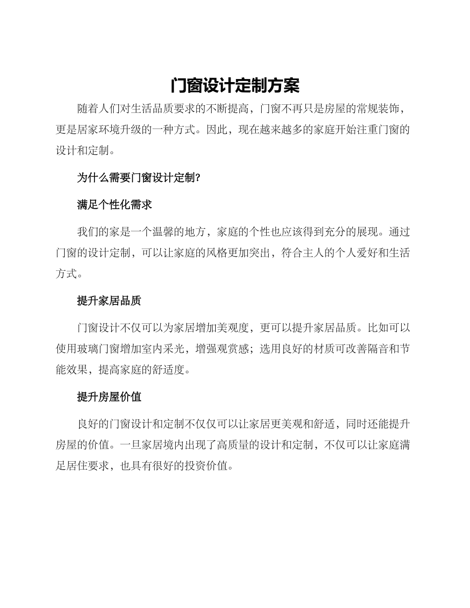 门窗设计定制方案_第1页