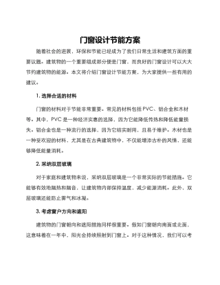 门窗设计节能方案