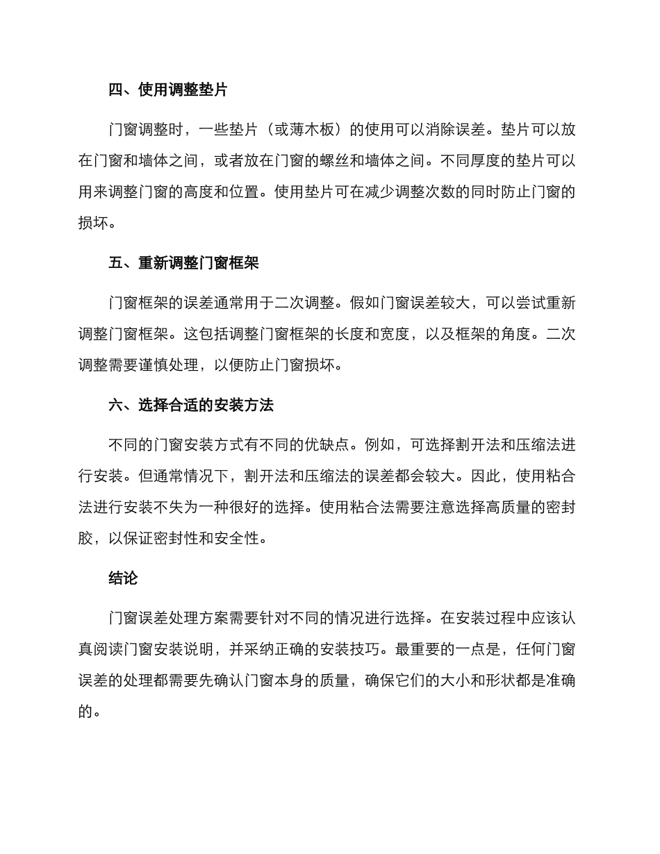门窗误差处理方案_第2页