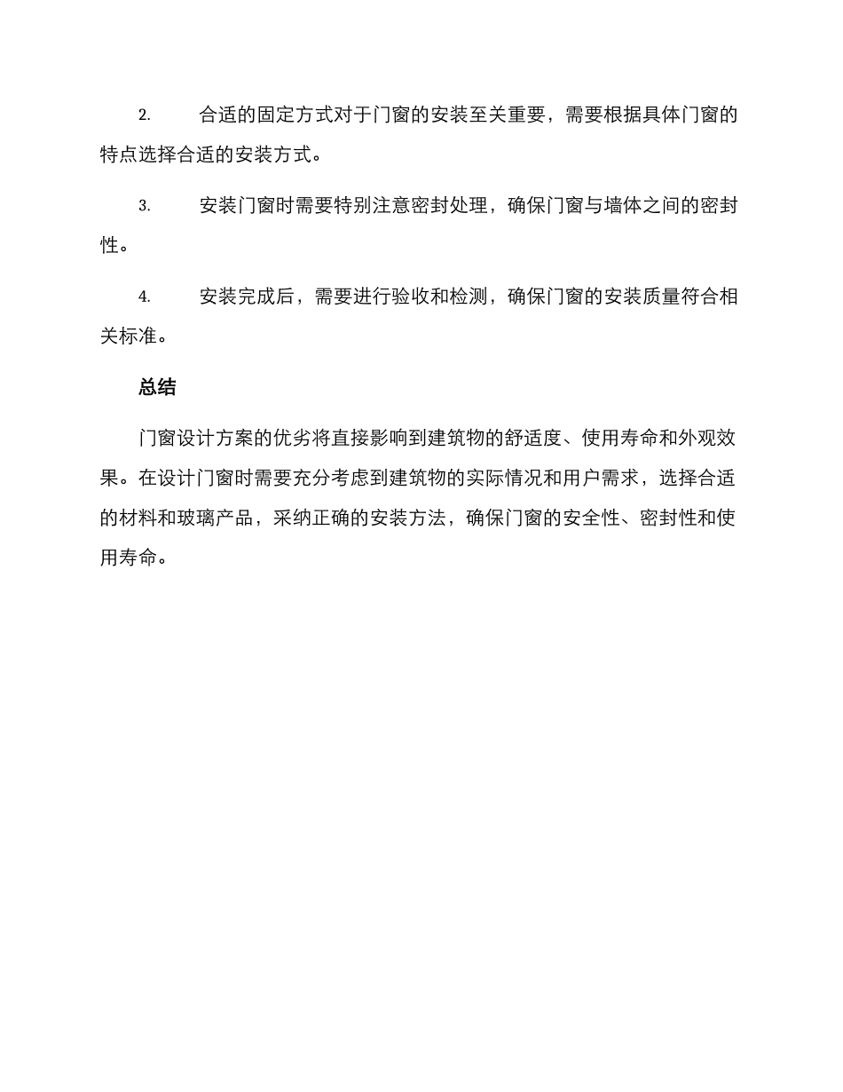 门窗设计方案阐述_第3页