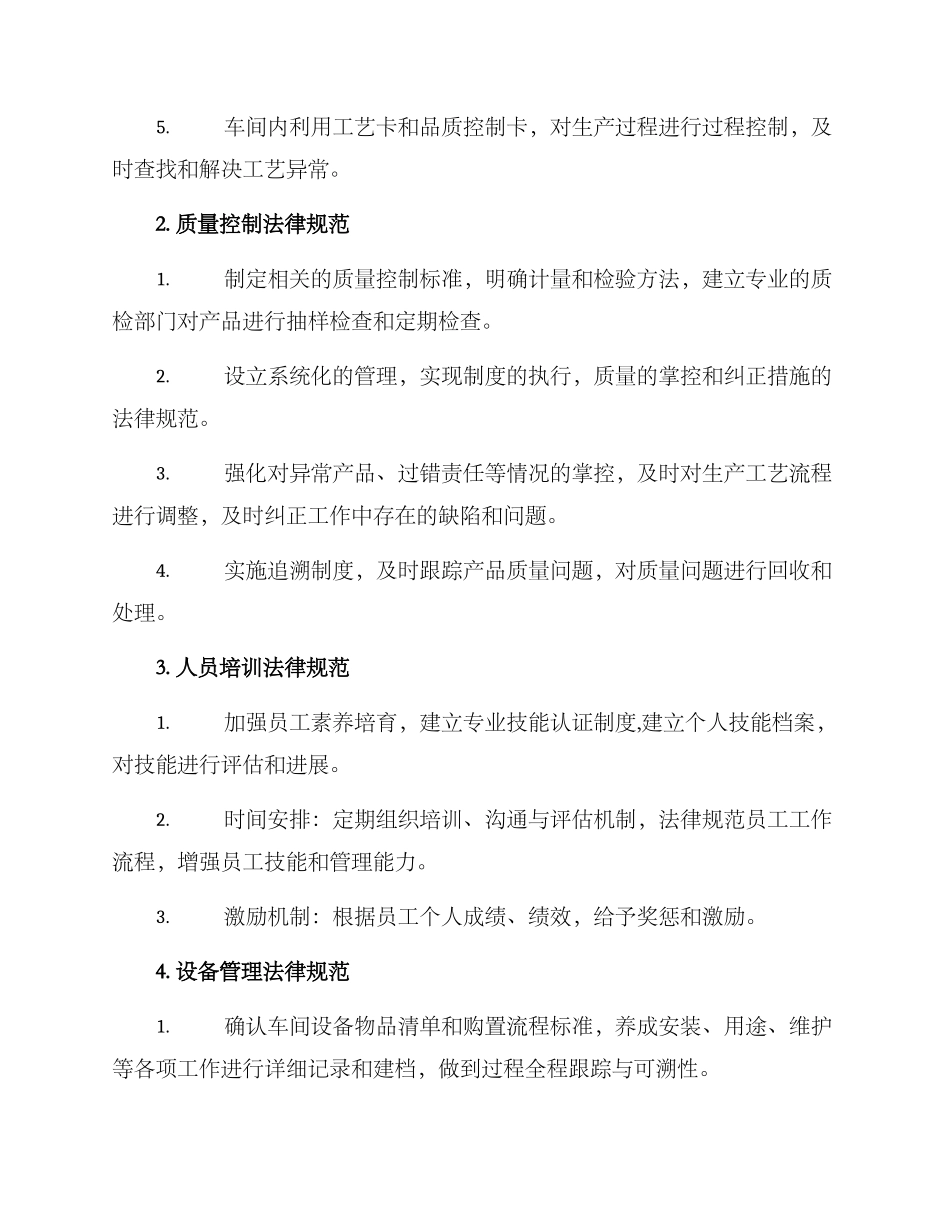 门窗车间规范管理方案_第2页