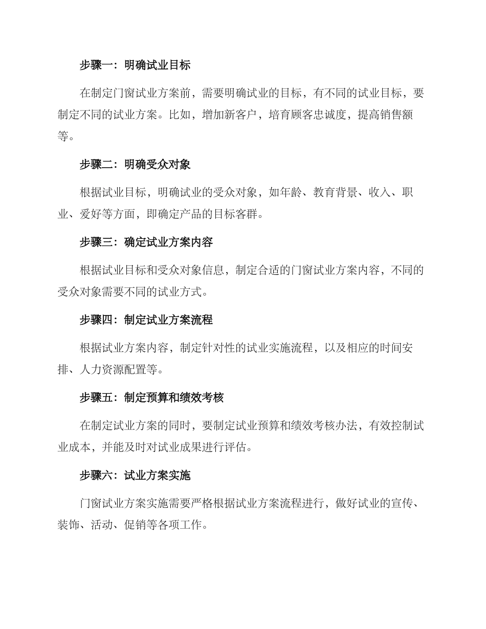 门窗试业方案_第2页