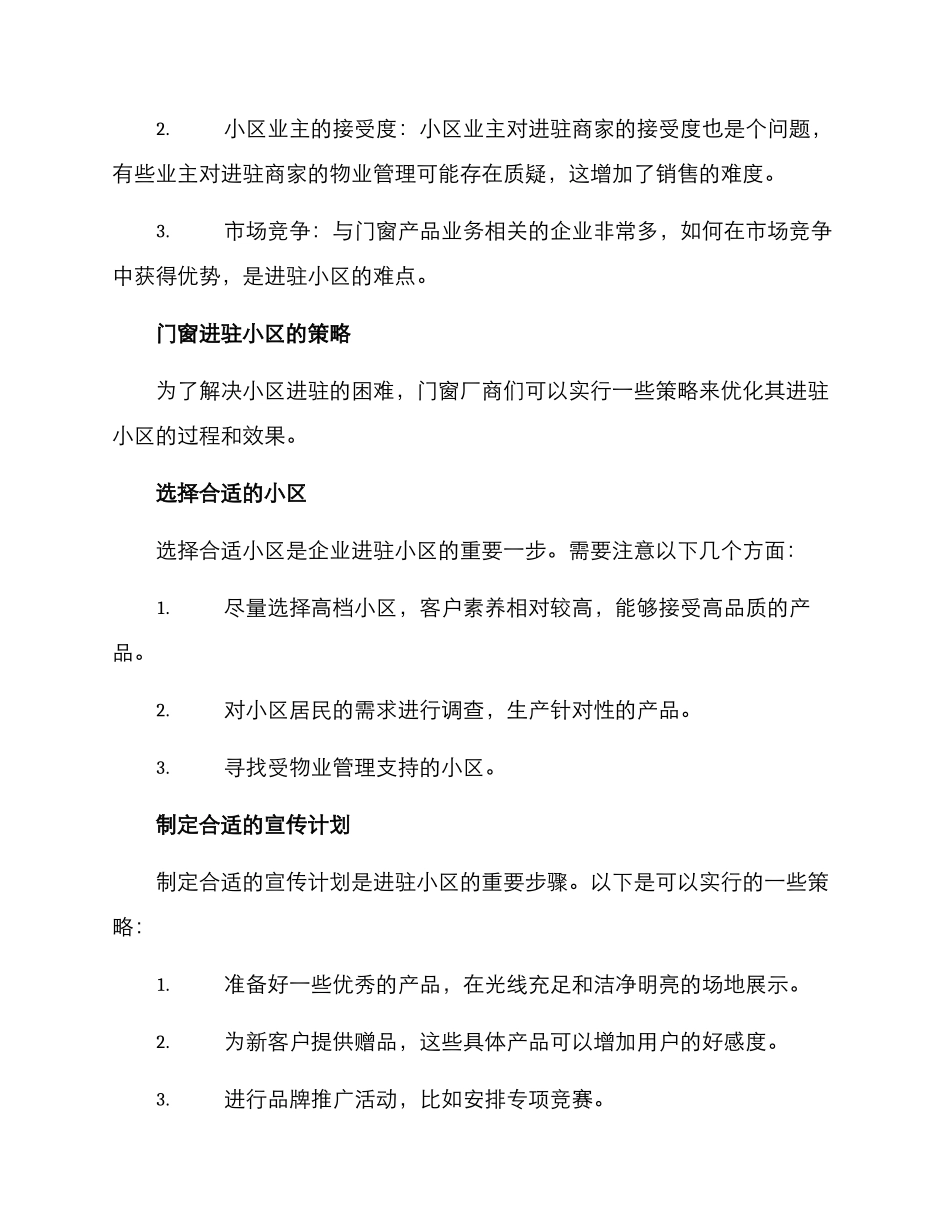 门窗进驻小区方案_第2页