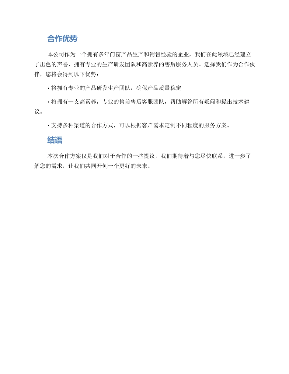 门窗项目合作方案_第2页