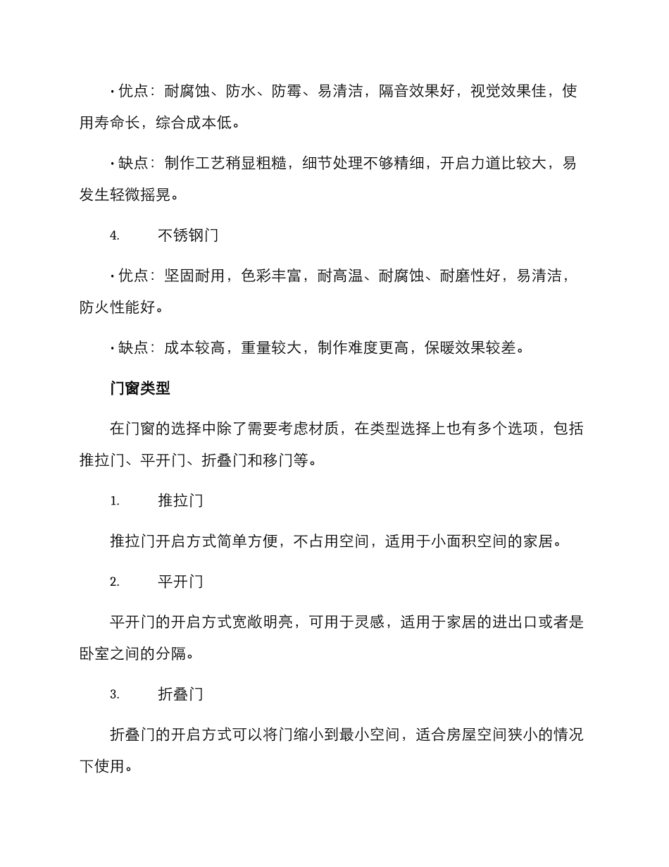 门窗选购安装方案_第2页