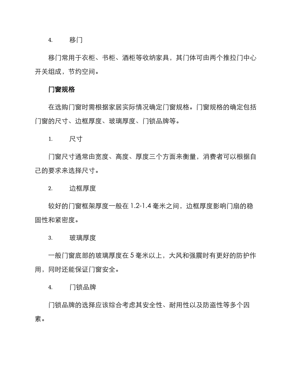 门窗选购安装方案_第3页