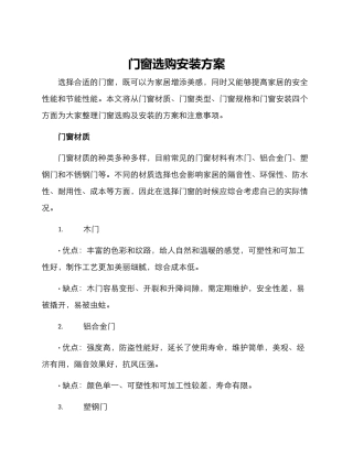 门窗选购安装方案
