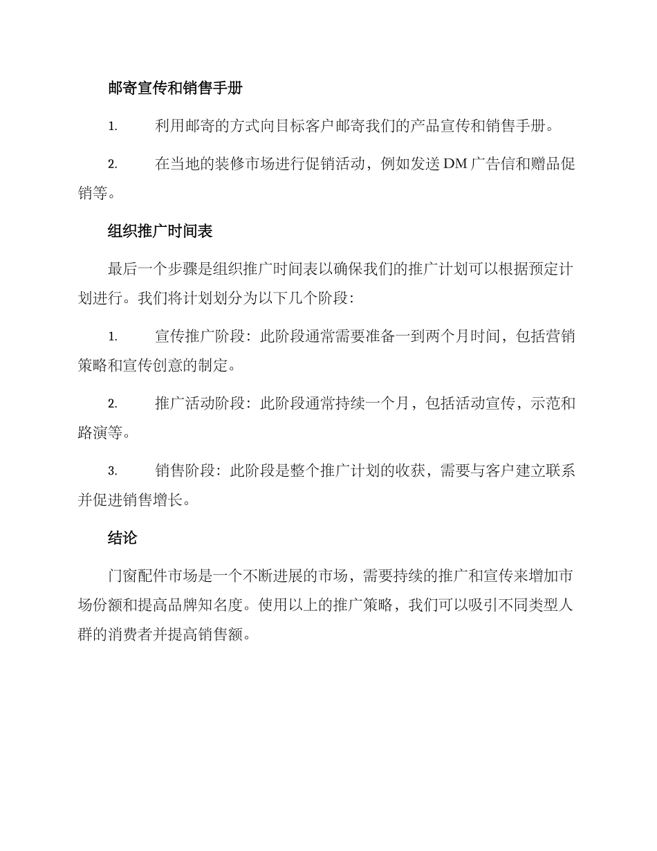 门窗配件推广方案_第3页