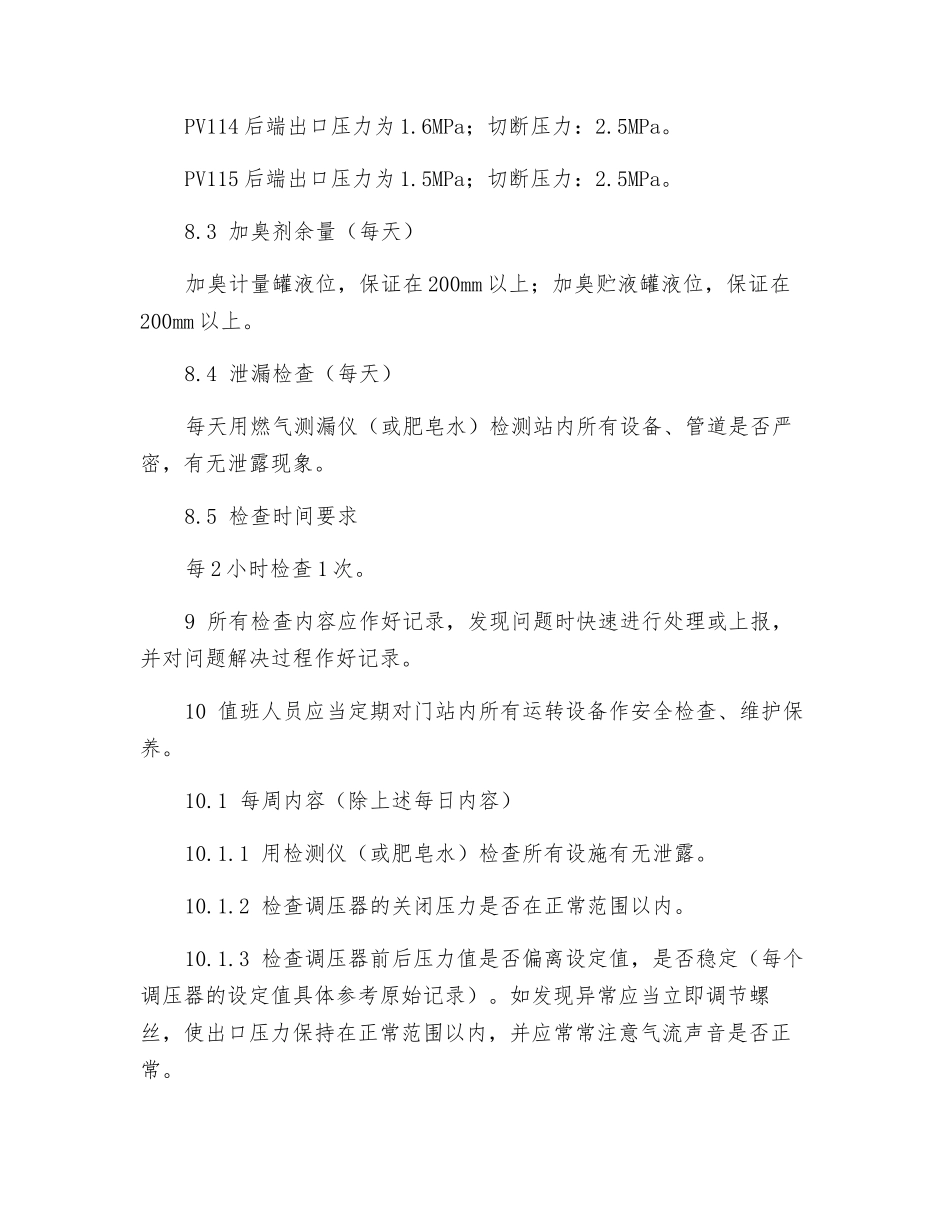 门站值班制度_第2页