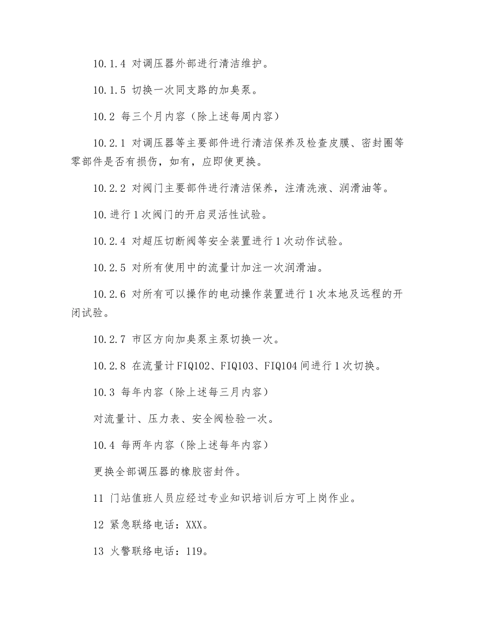 门站值班制度_第3页
