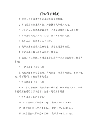 门站值班制度