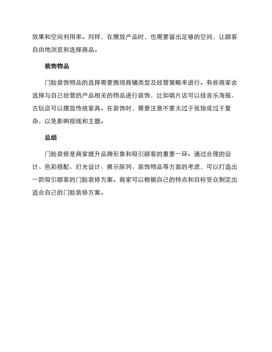 门脸装修方案_第2页