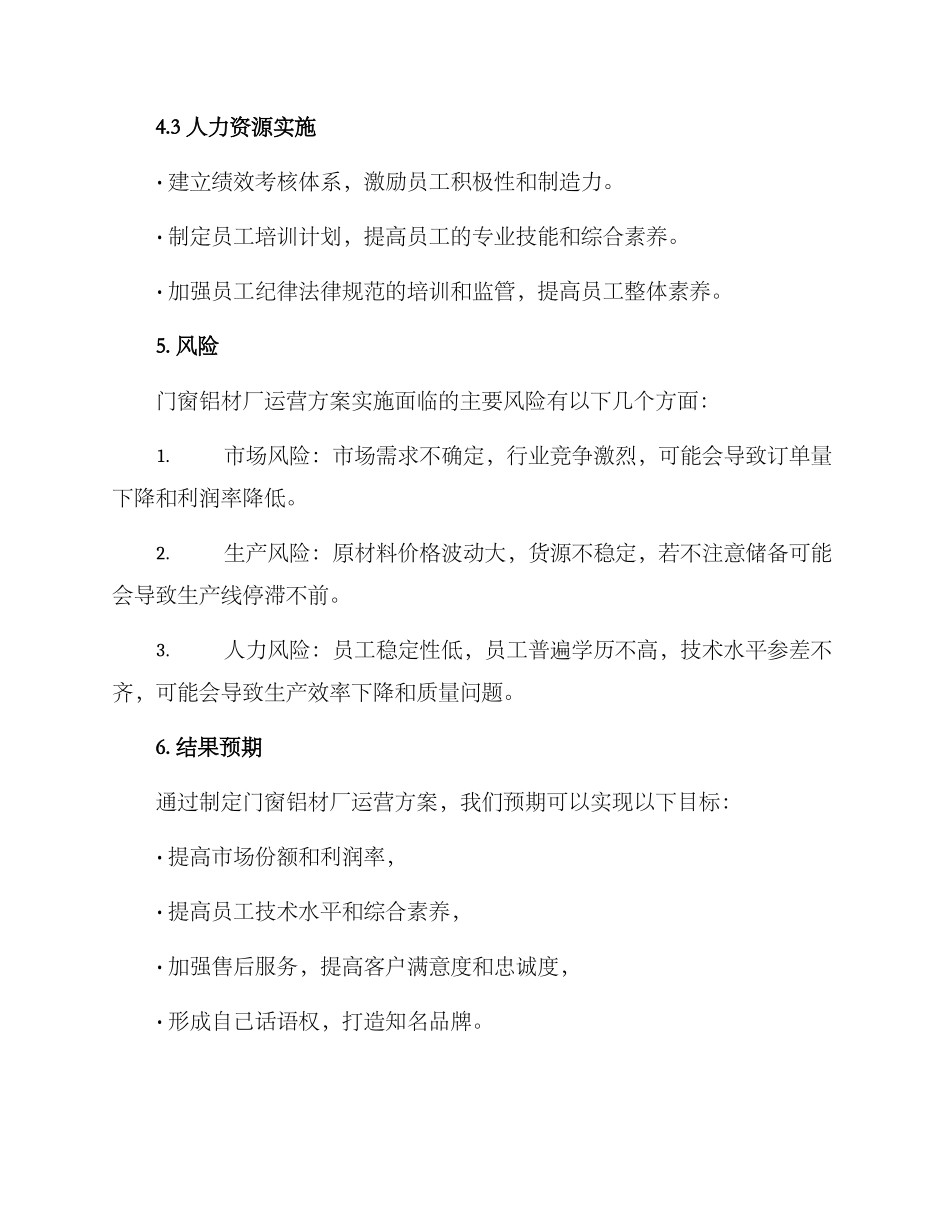 门窗铝材厂运营方案_第3页