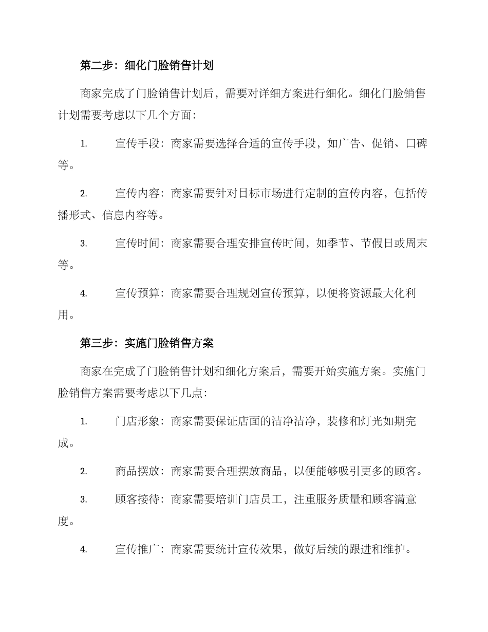 门脸销售方案_第2页