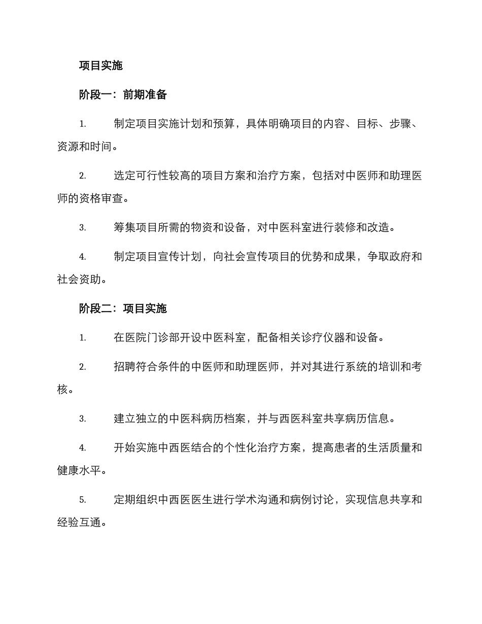 门诊中医开展项目方案_第2页